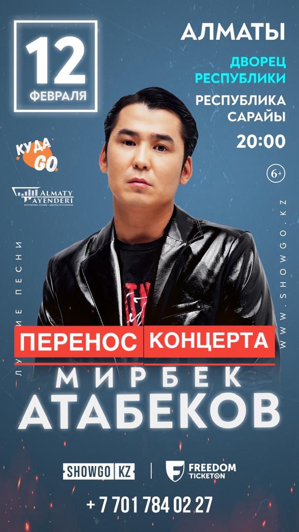 Перенос концерта