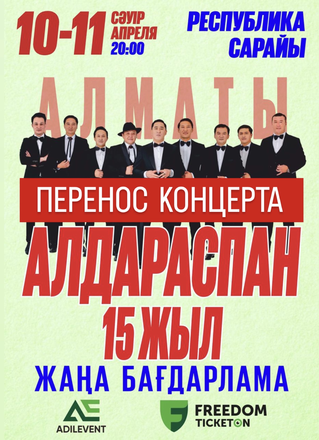 Перенос концерта
