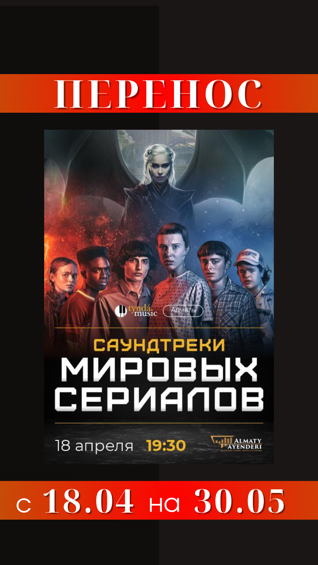 Перенос концерта