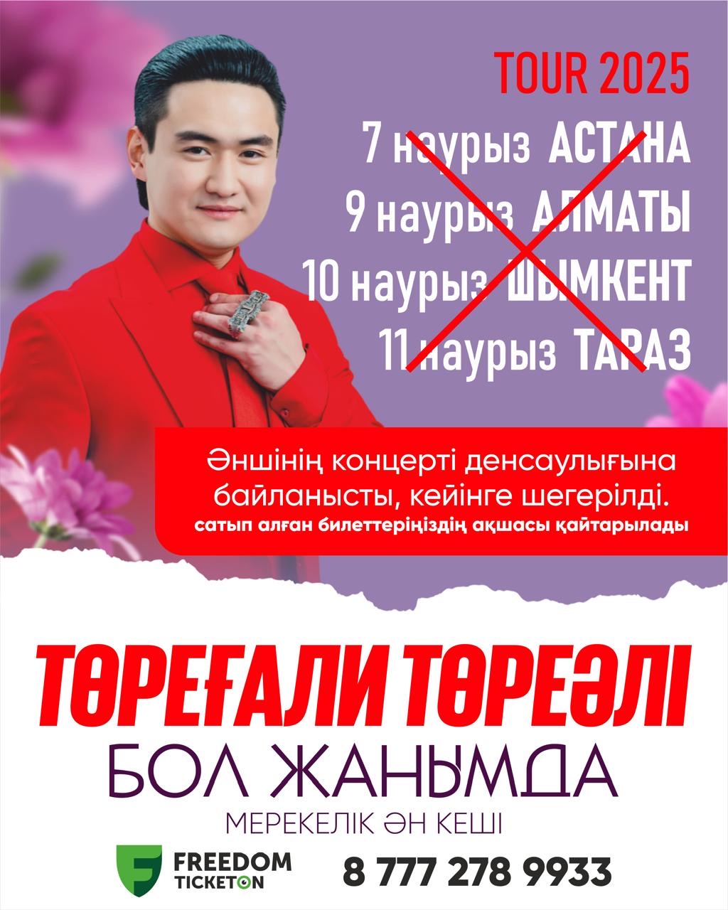 Отмена концерта