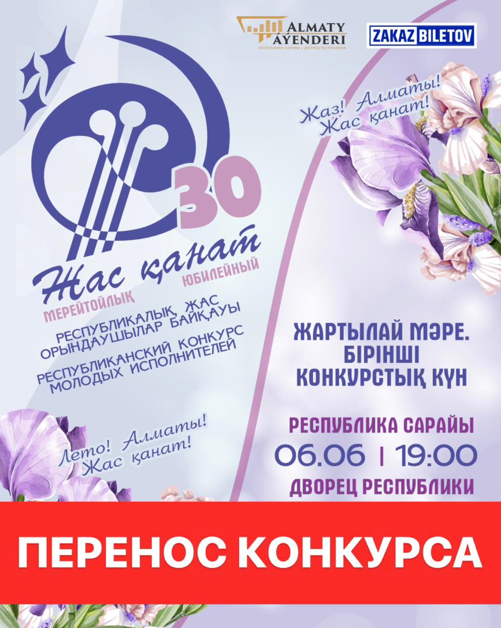 Перенос конкурса